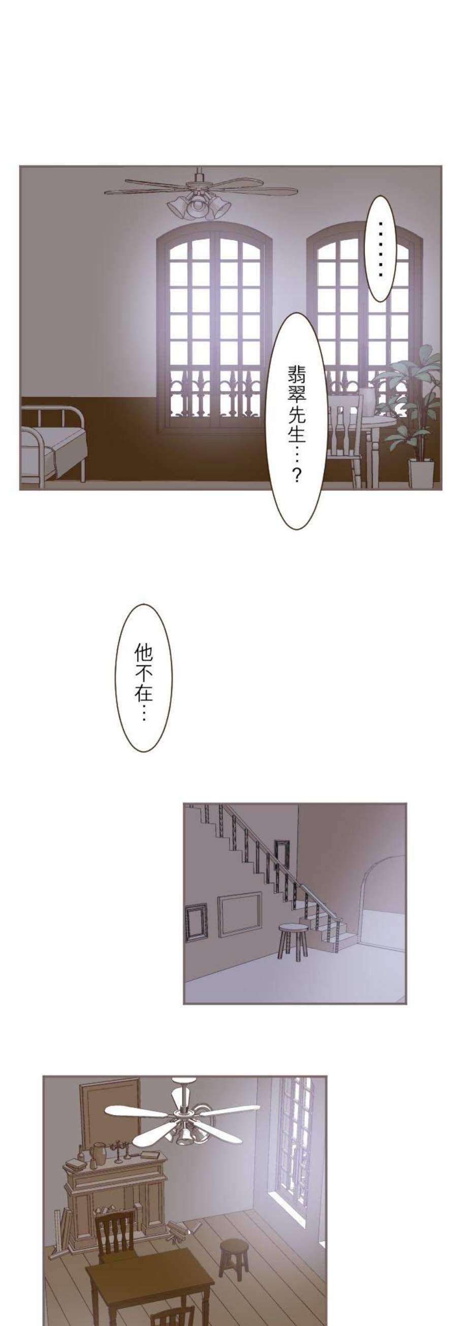 龙骑士与转生圣女32话 追逐