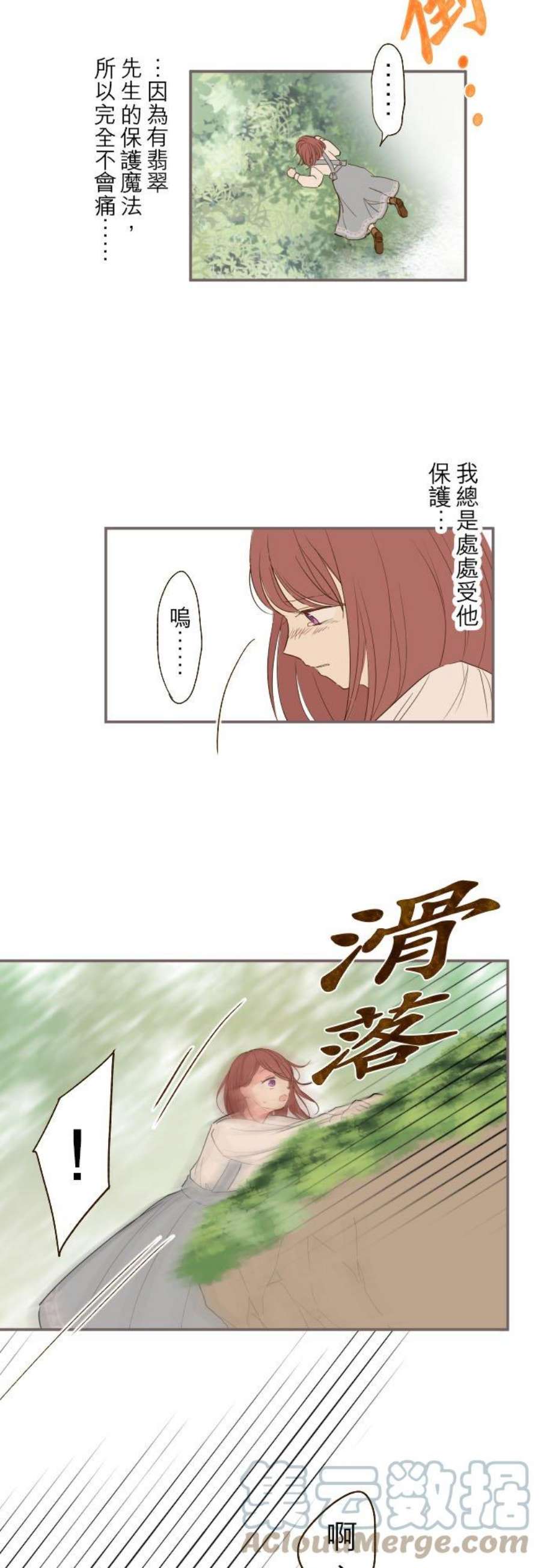 龙骑士与转生圣女32话 追逐