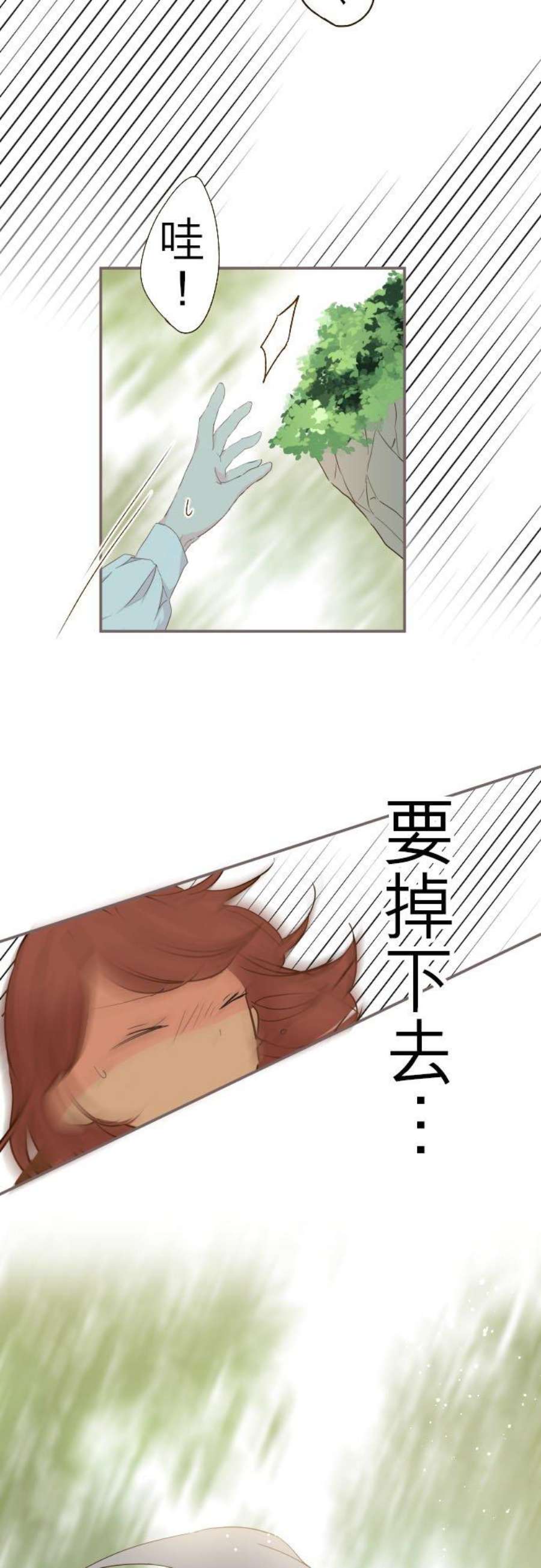 龙骑士与转生圣女32话 追逐
