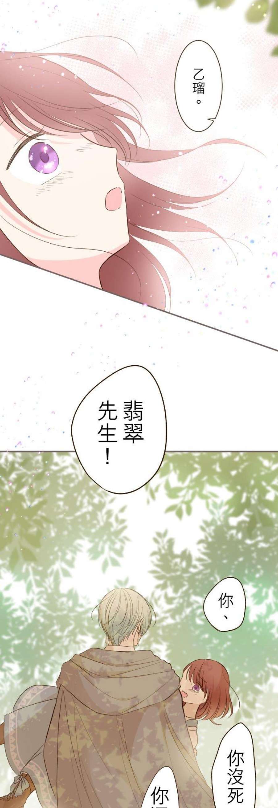 龙骑士与转生圣女32话 追逐