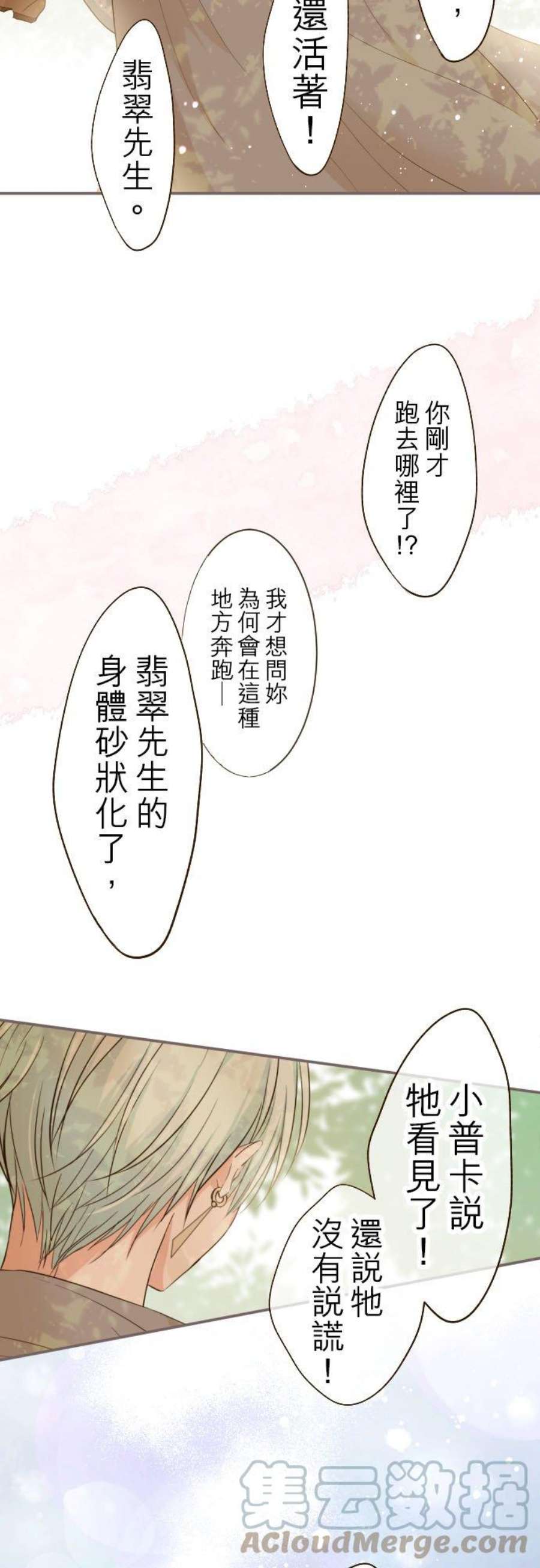 龙骑士与转生圣女32话 追逐