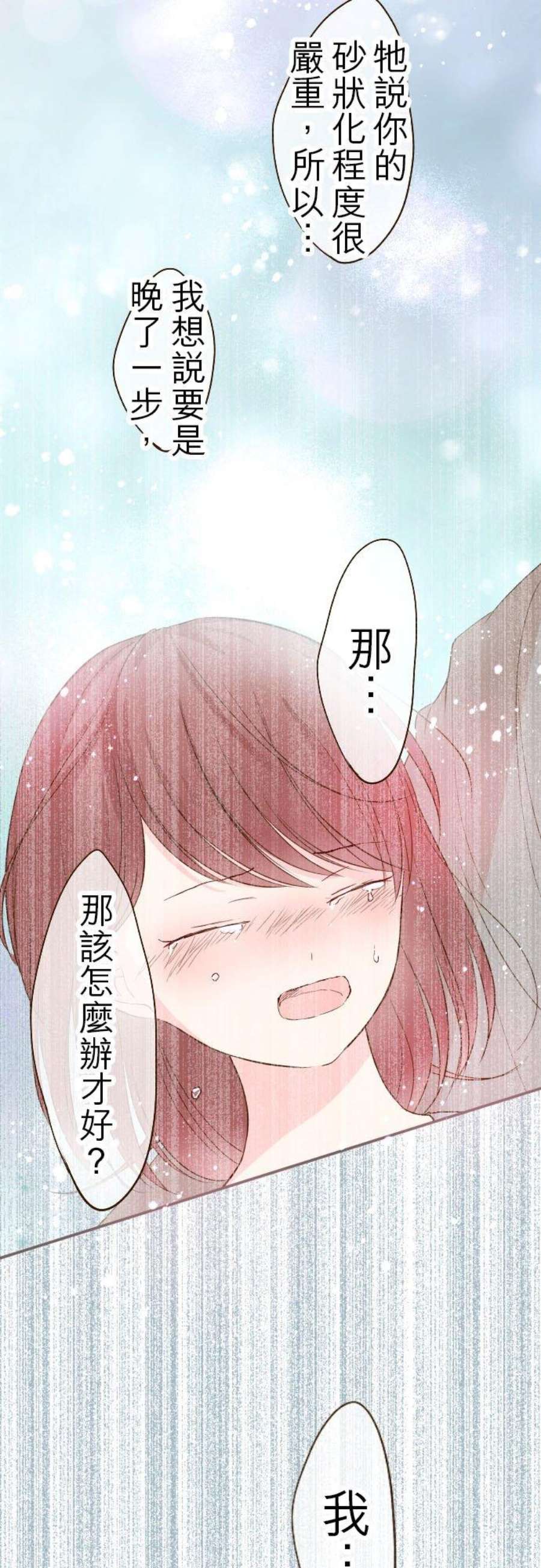 龙骑士与转生圣女32话 追逐