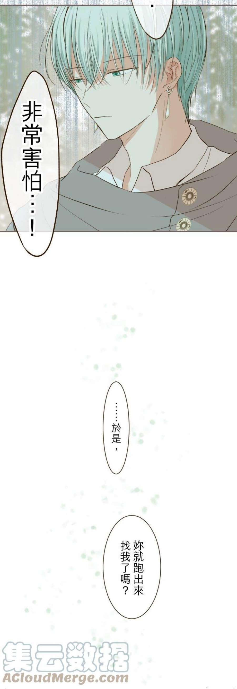 龙骑士与转生圣女32话 追逐