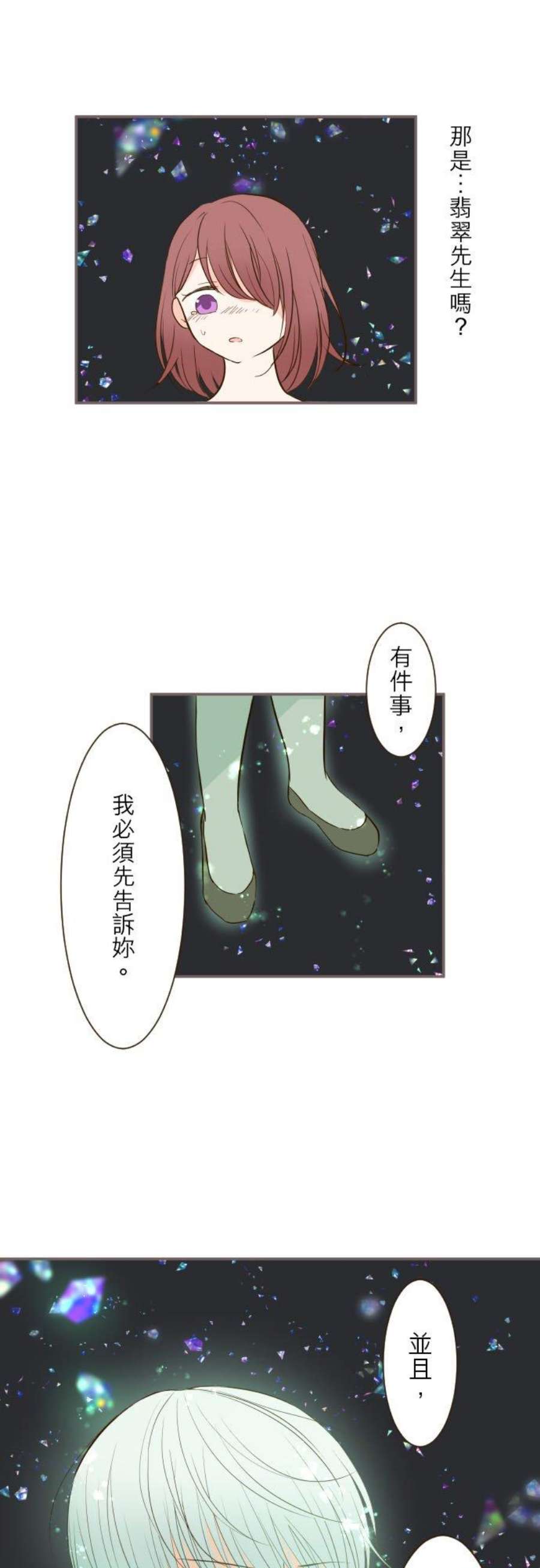 龙骑士与转生圣女32话 追逐