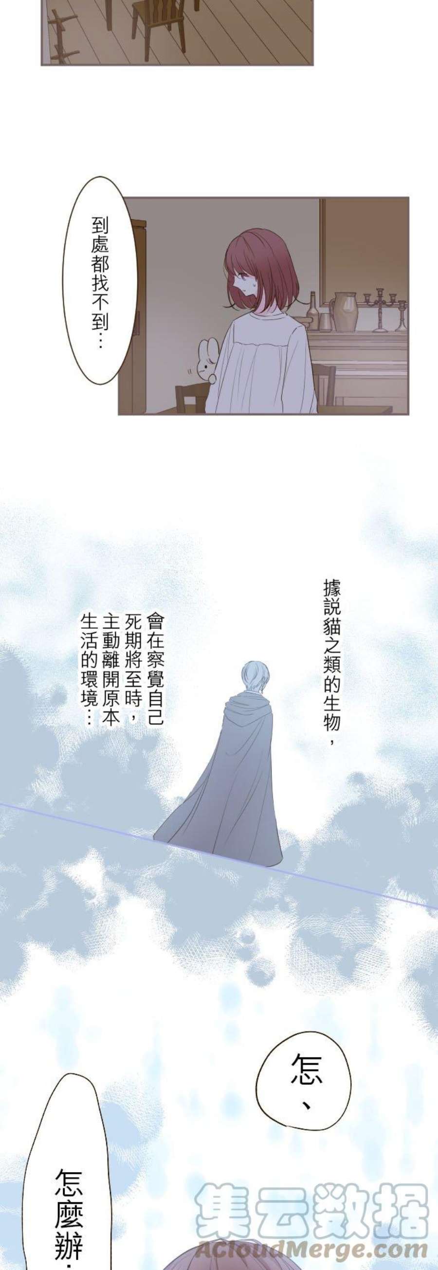 龙骑士与转生圣女32话 追逐