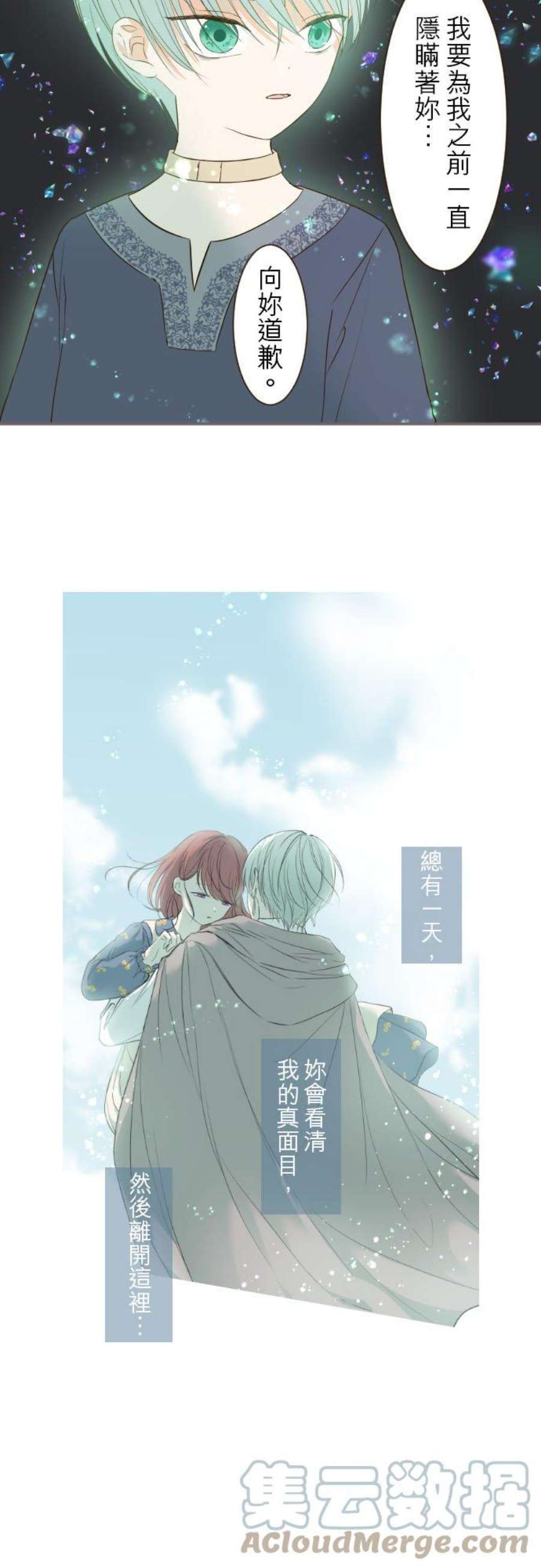 龙骑士与转生圣女32话 追逐