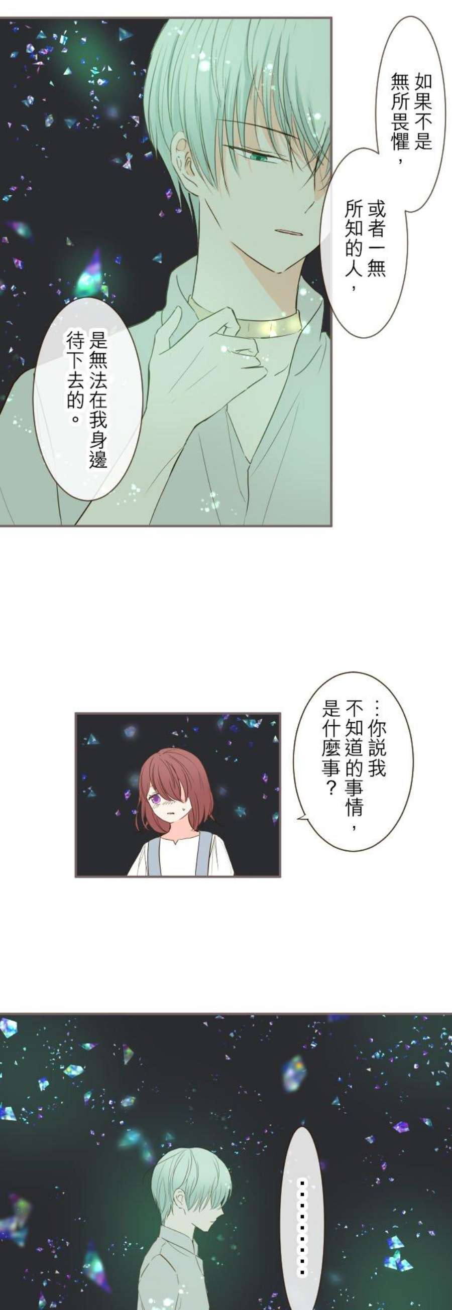 龙骑士与转生圣女32话 追逐