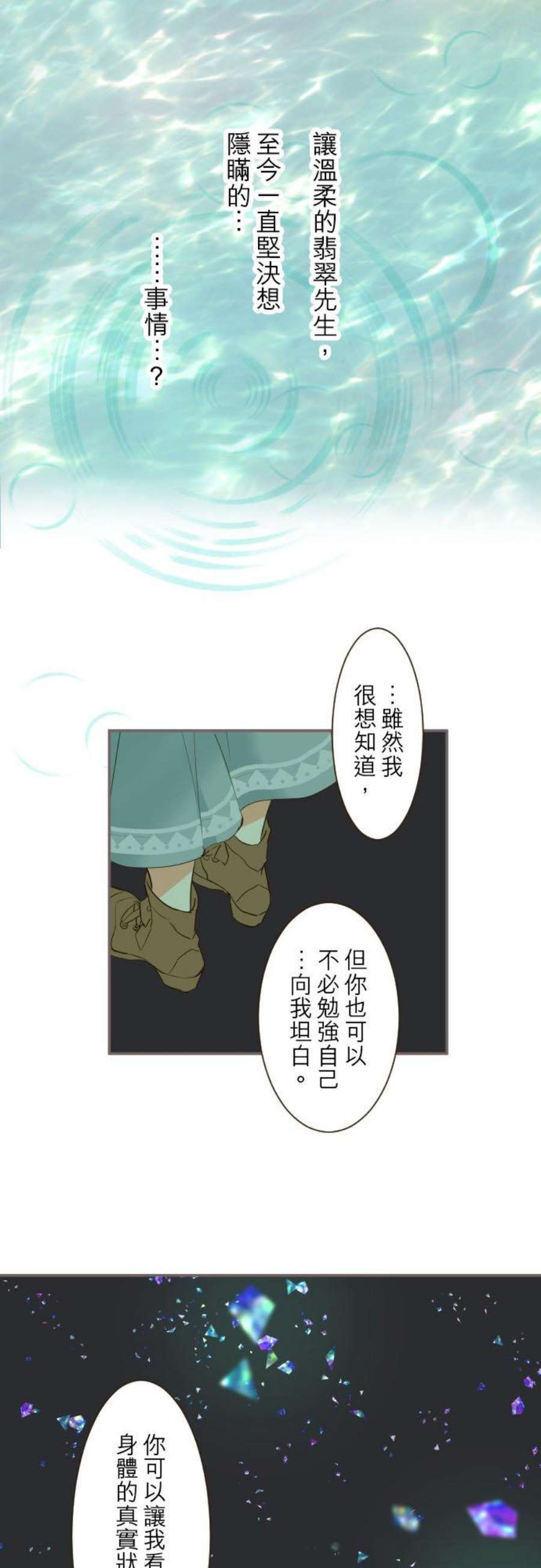 龙骑士与转生圣女32话 追逐