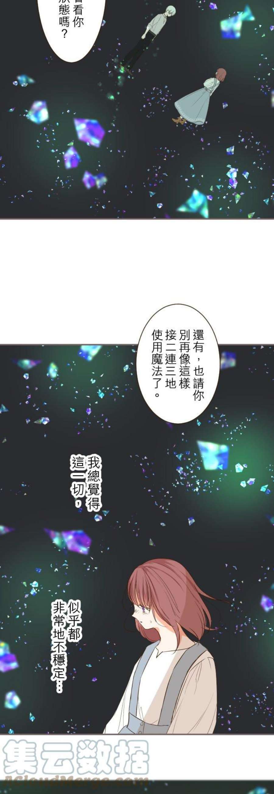 龙骑士与转生圣女32话 追逐
