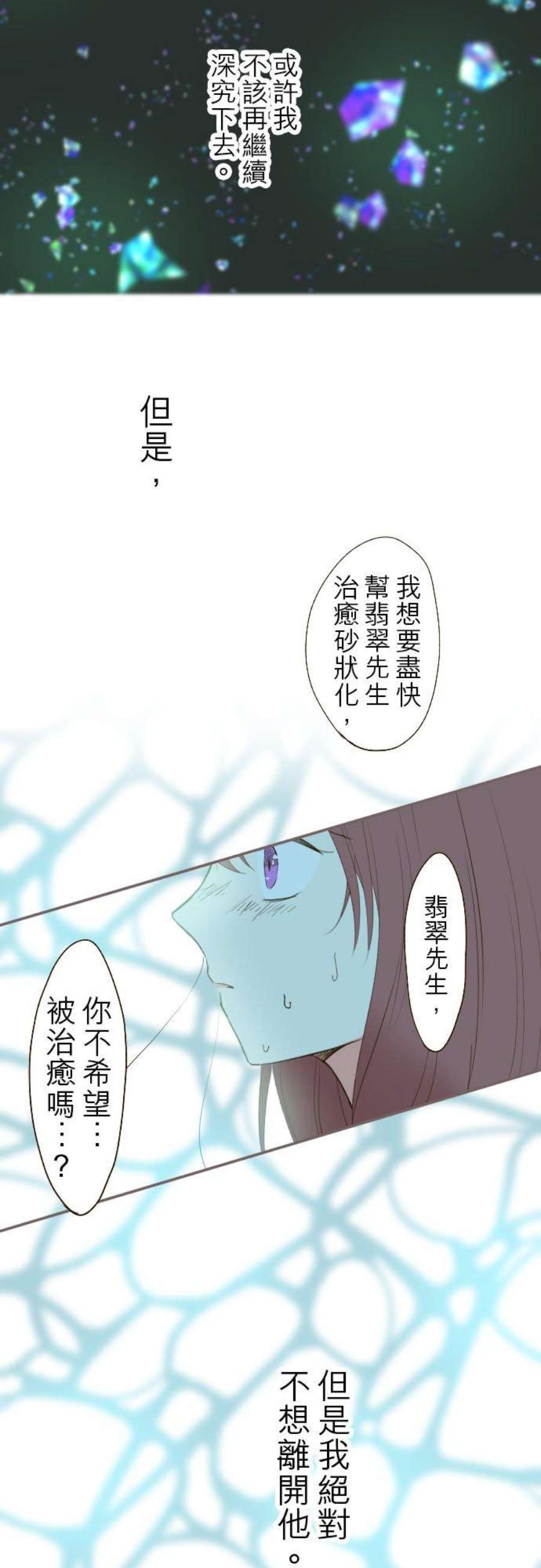 龙骑士与转生圣女32话 追逐