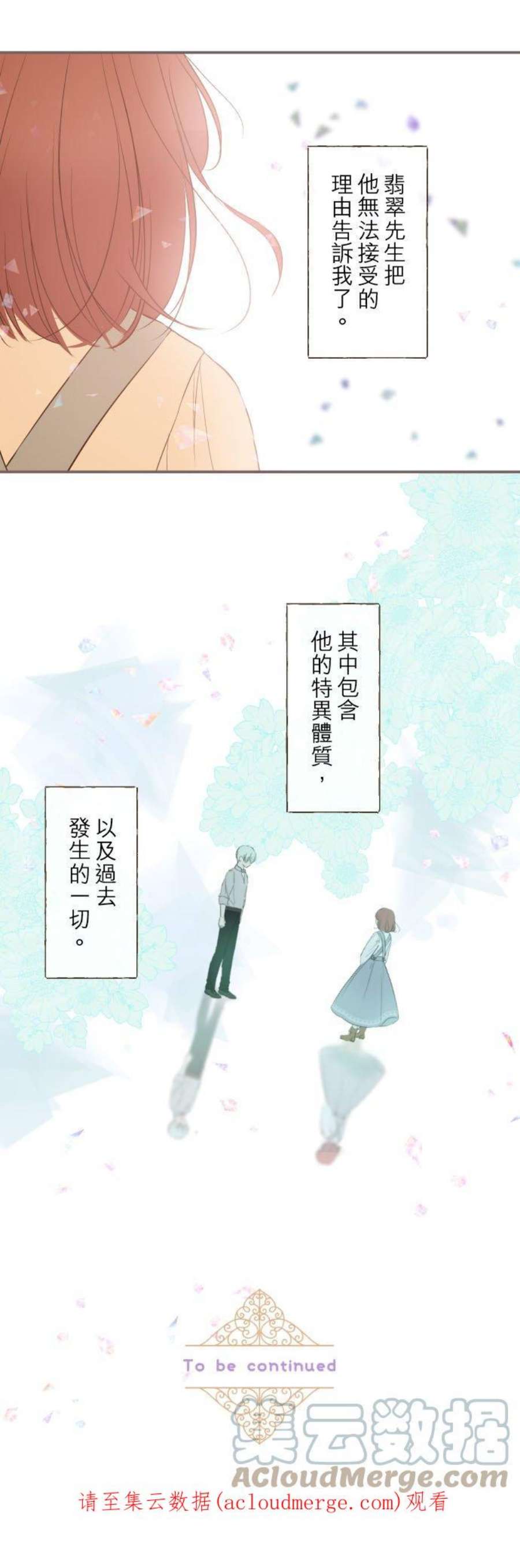 龙骑士与转生圣女32话 追逐