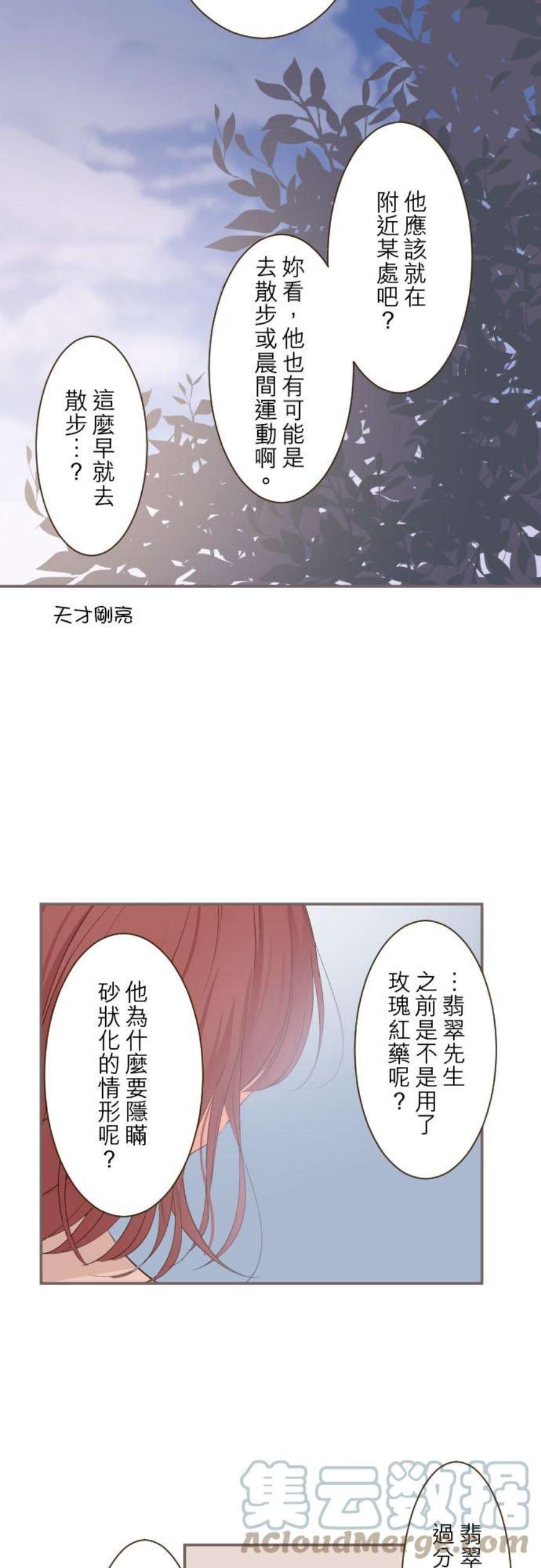 龙骑士与转生圣女32话 追逐