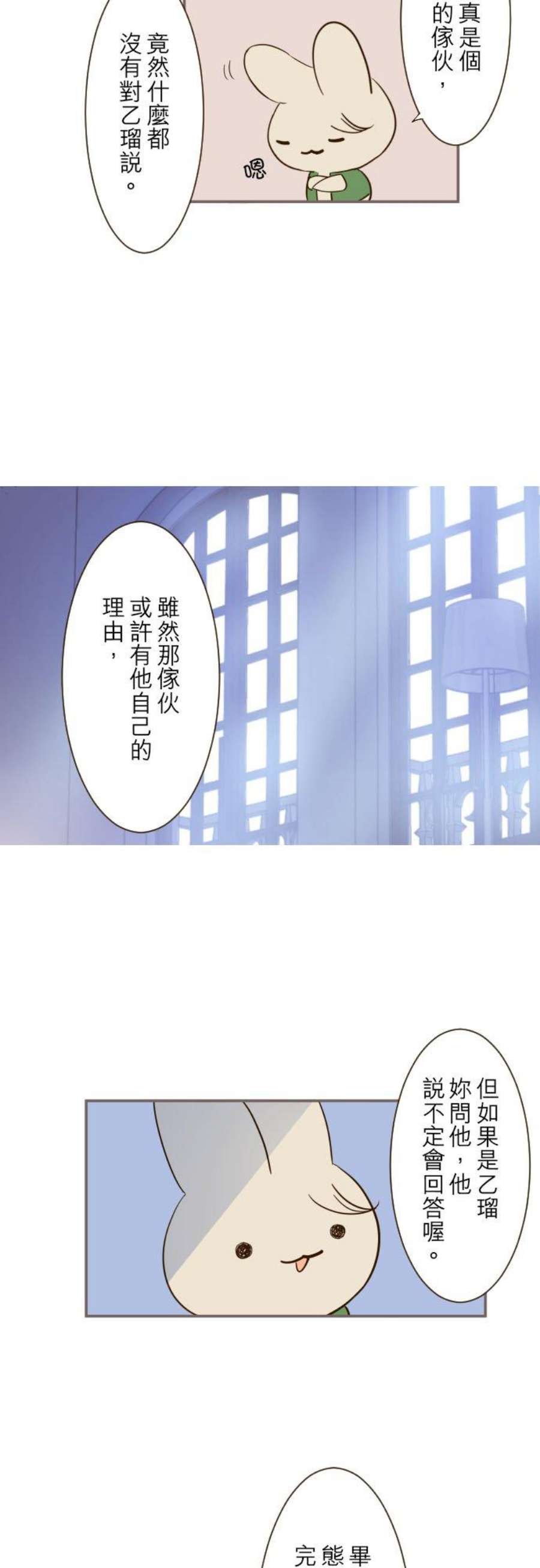 龙骑士与转生圣女32话 追逐