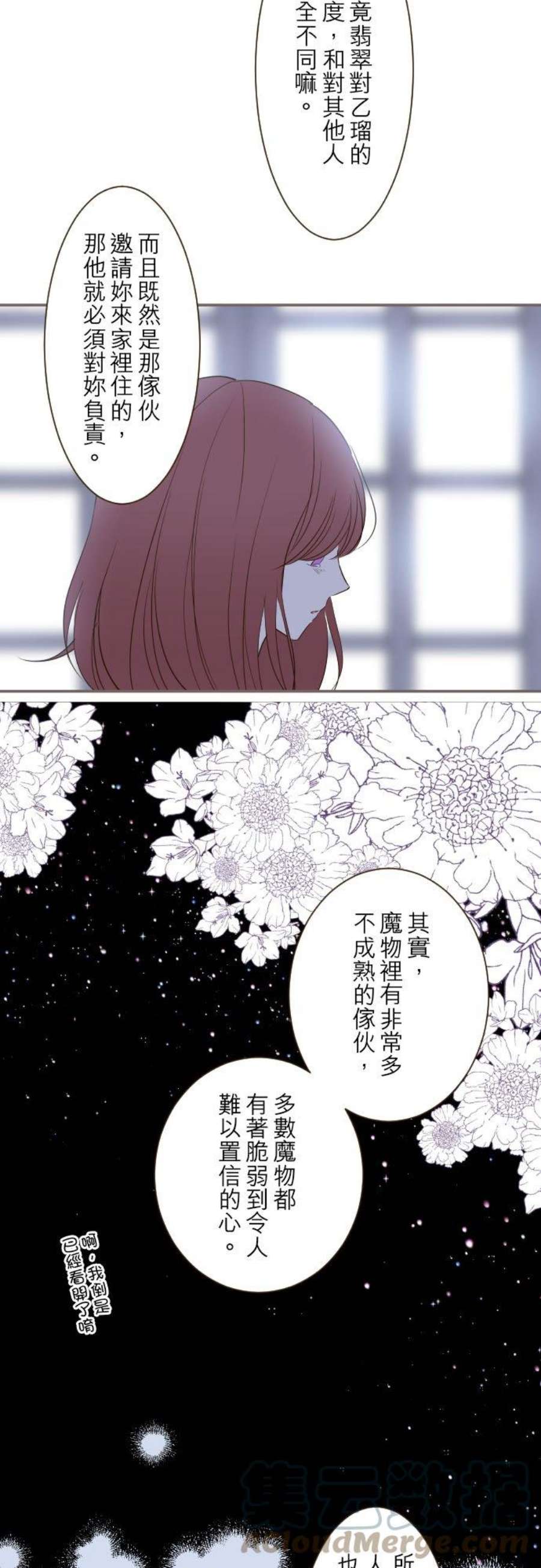 龙骑士与转生圣女32话 追逐