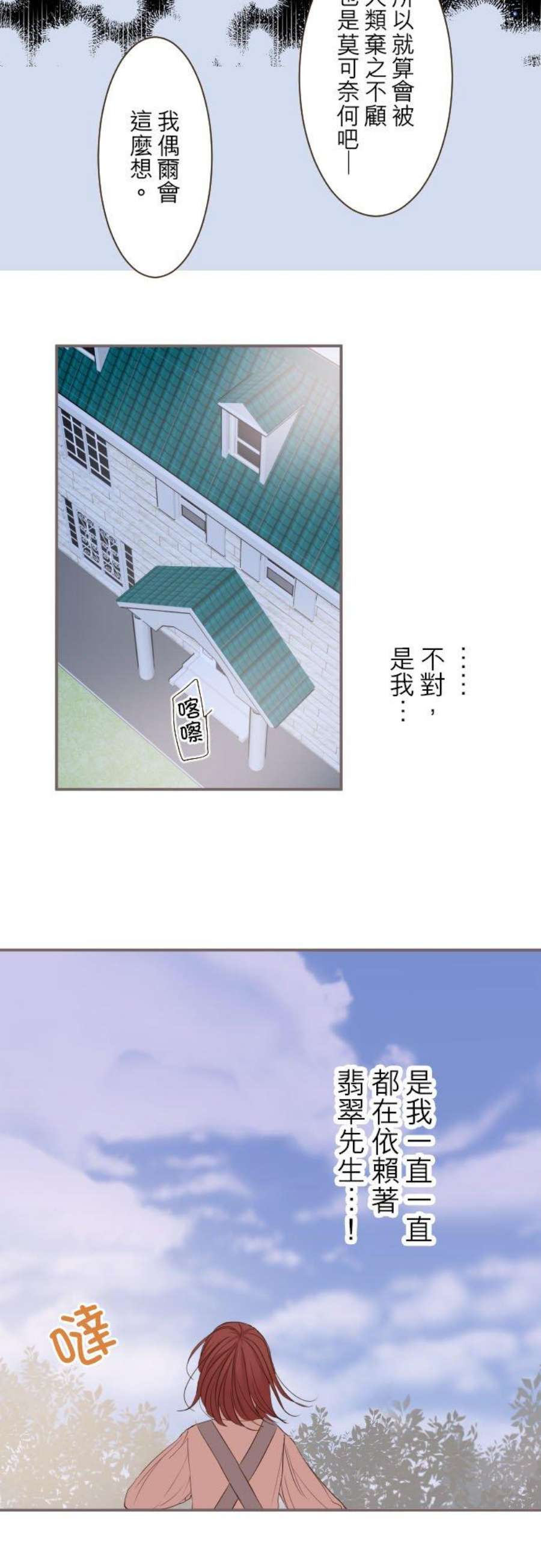 龙骑士与转生圣女32话 追逐