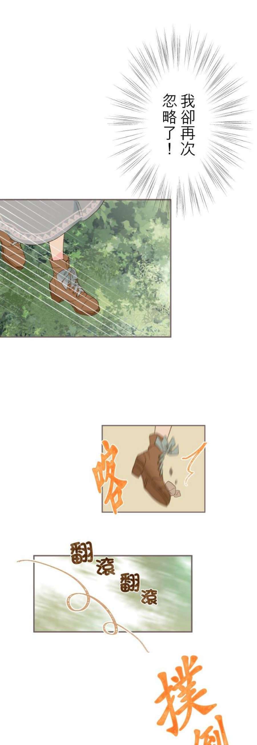 龙骑士与转生圣女32话 追逐