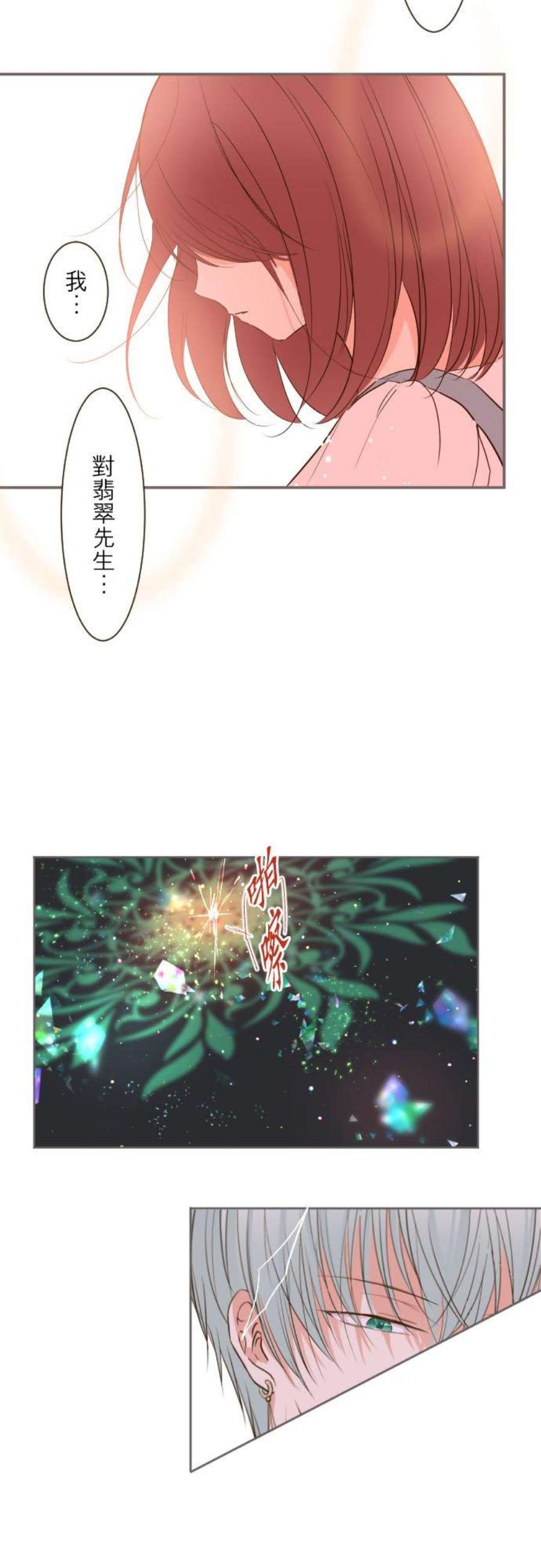 龙骑士与转生圣女33话 千真万确