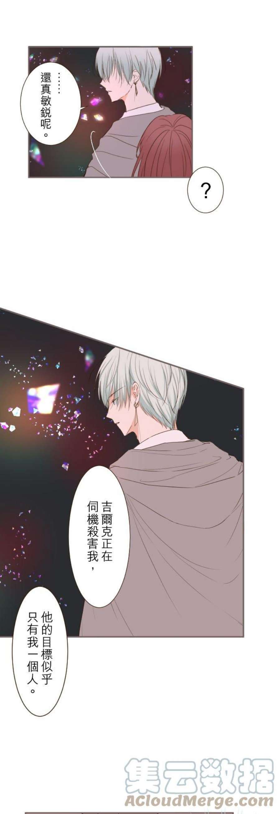 龙骑士与转生圣女33话 千真万确