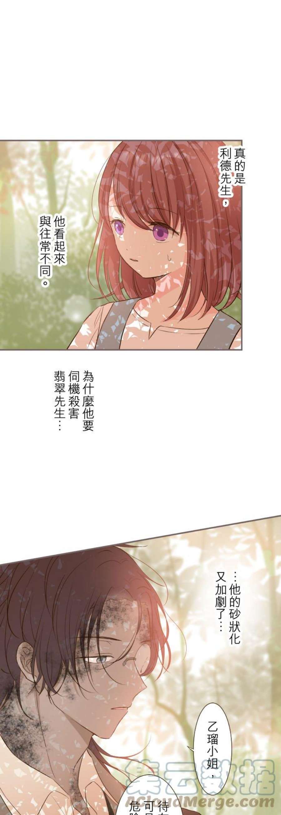 龙骑士与转生圣女33话 千真万确