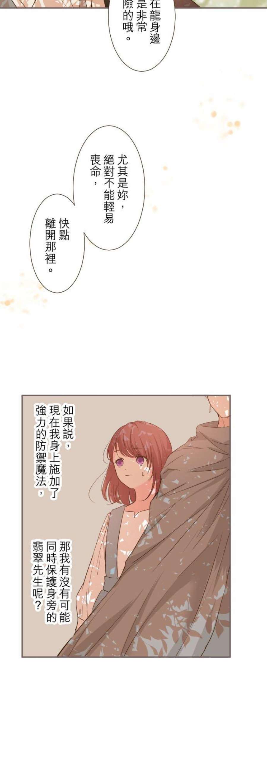 龙骑士与转生圣女33话 千真万确