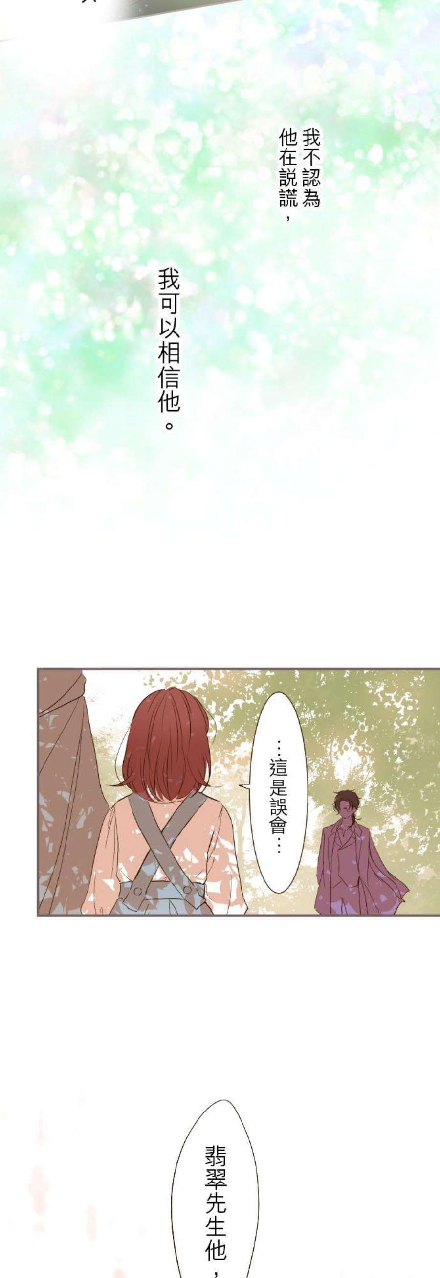 龙骑士与转生圣女33话 千真万确