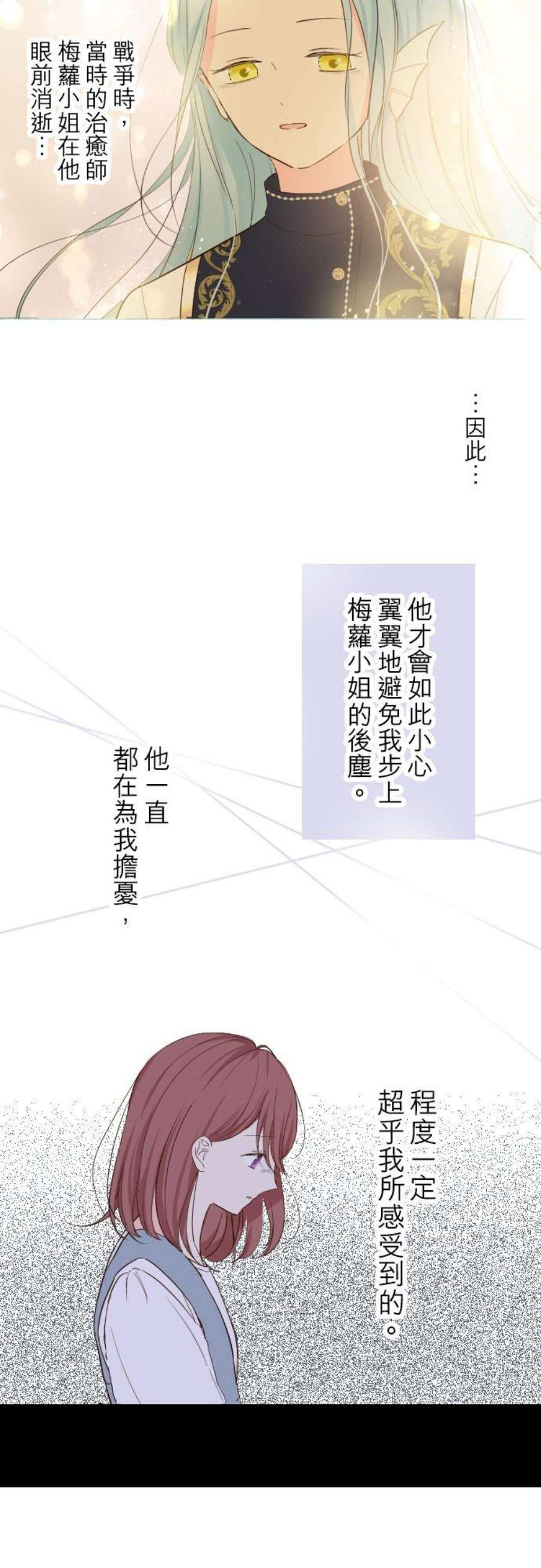 龙骑士与转生圣女33话 千真万确