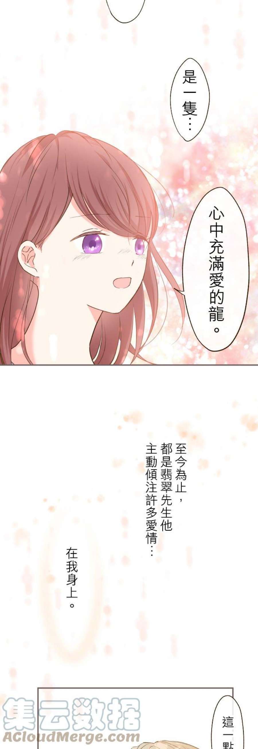 龙骑士与转生圣女33话 千真万确