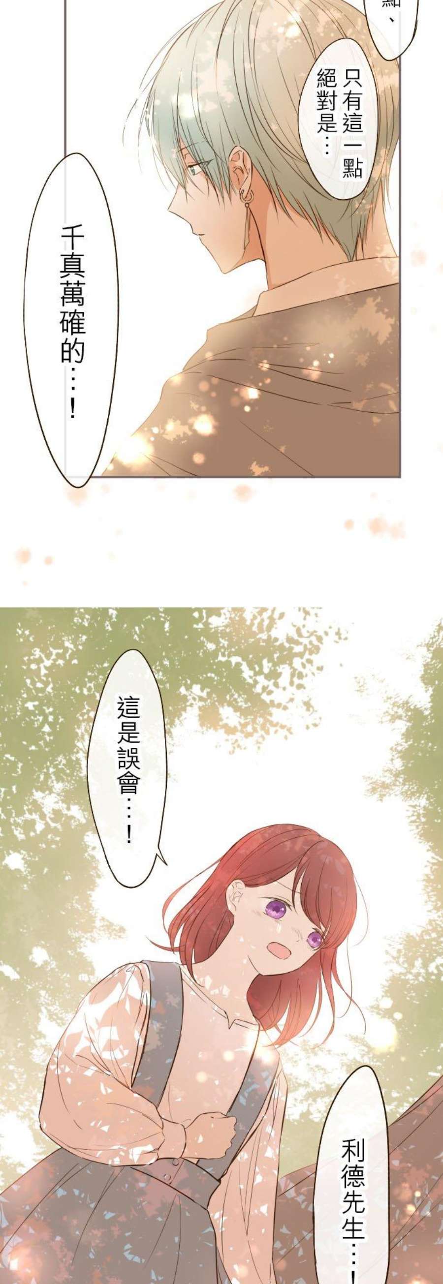 龙骑士与转生圣女33话 千真万确