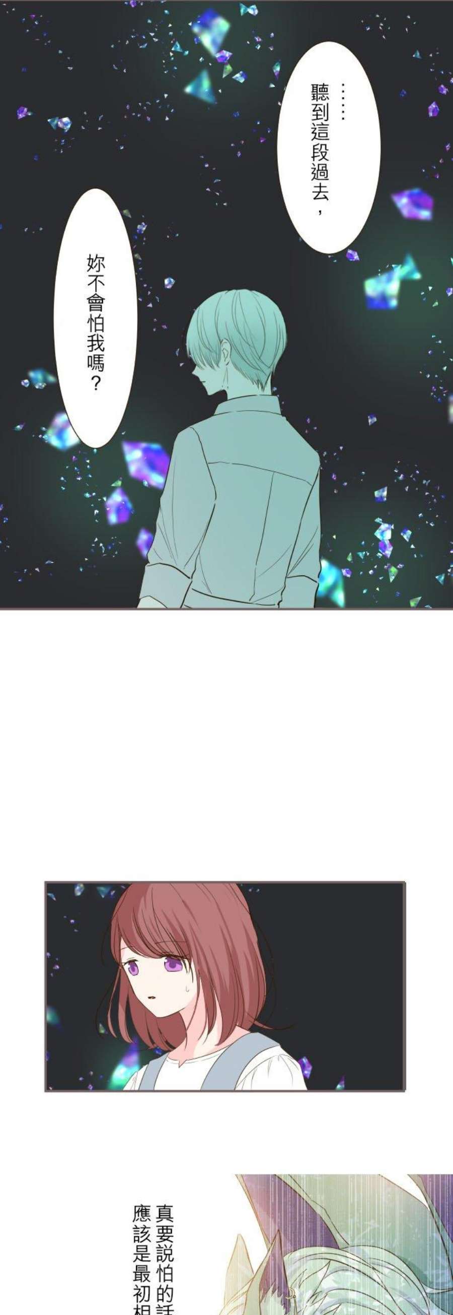 龙骑士与转生圣女33话 千真万确