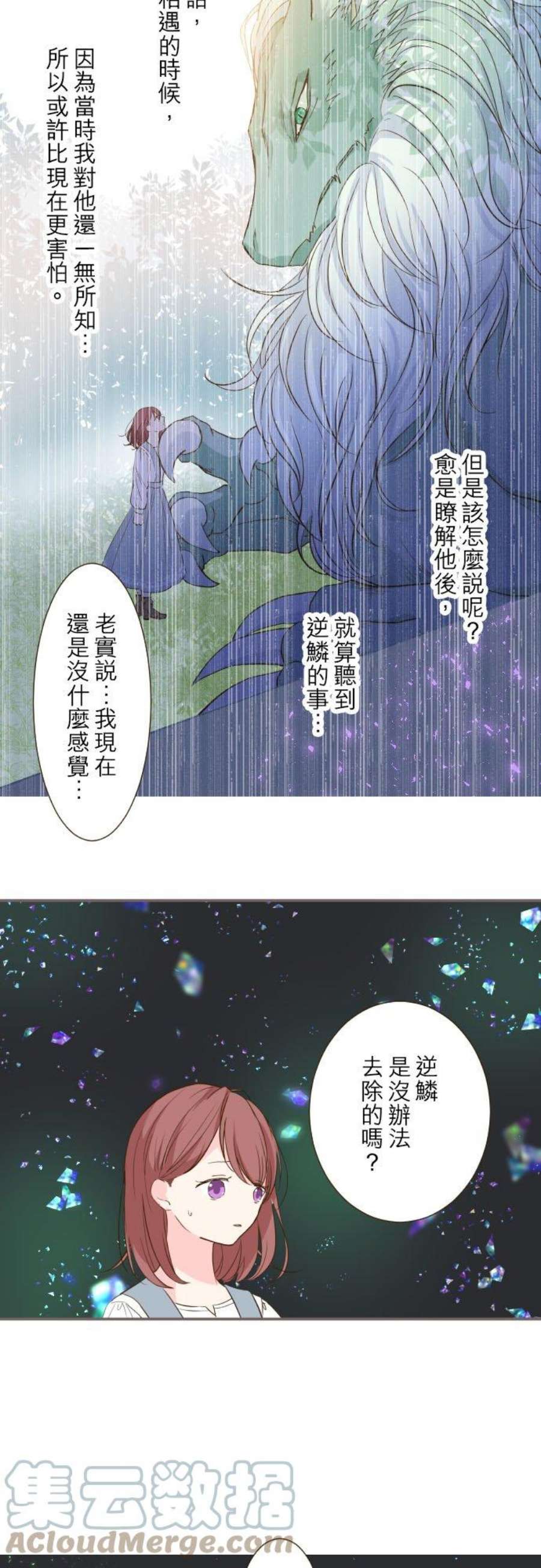 龙骑士与转生圣女33话 千真万确
