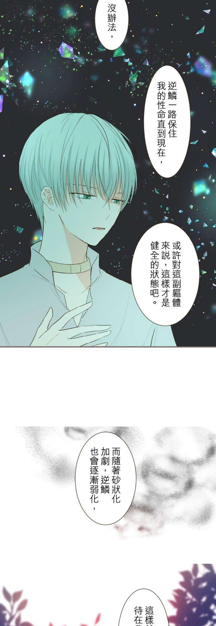 龙骑士与转生圣女33话 千真万确
