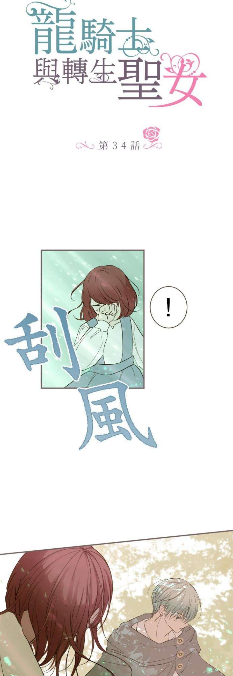 龙骑士与转生圣女34话 燃烧吧