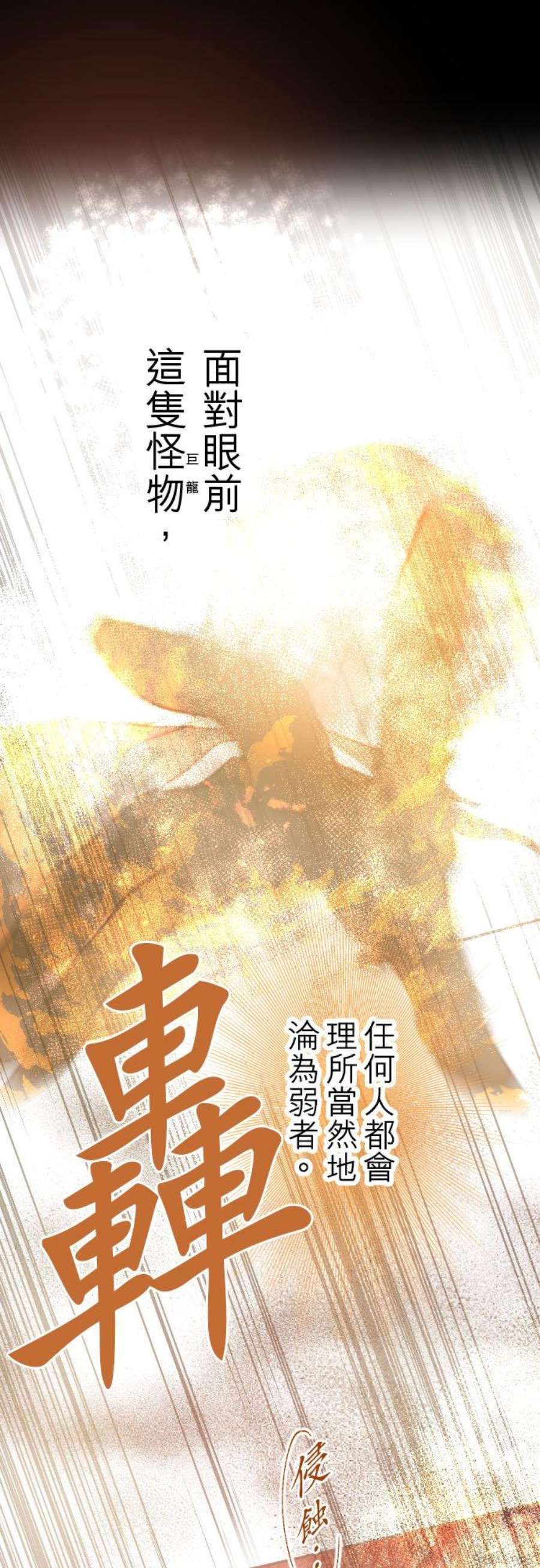 龙骑士与转生圣女34话 燃烧吧