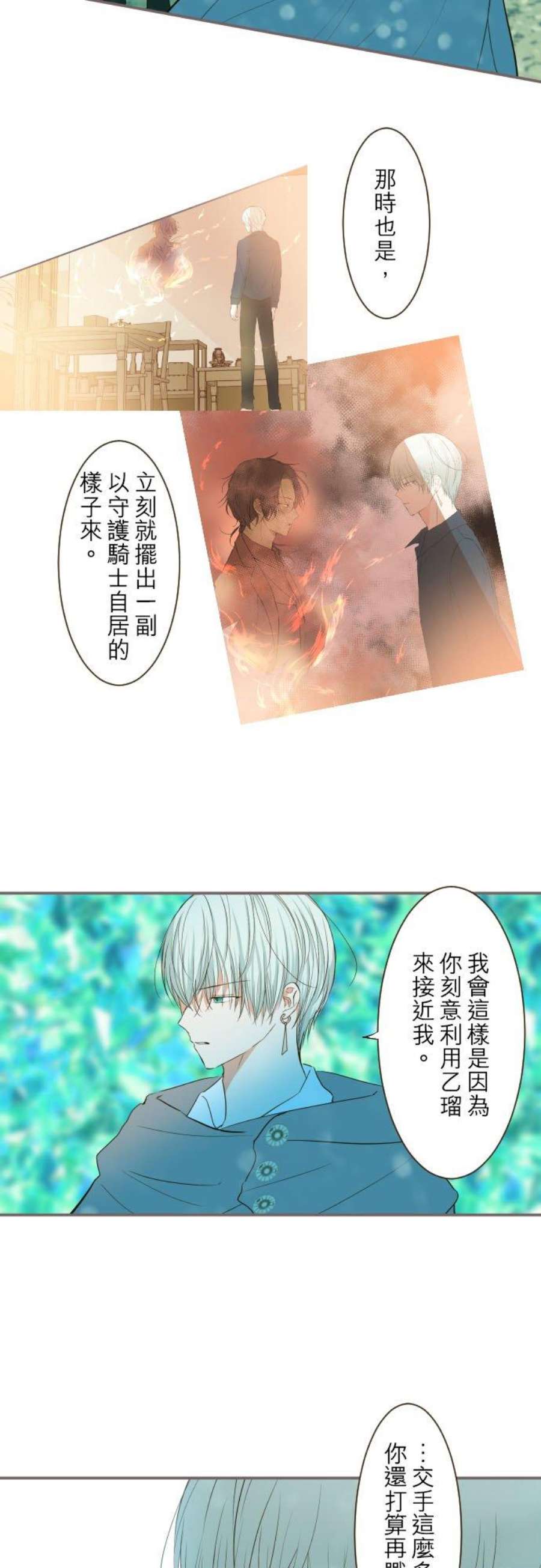 龙骑士与转生圣女34话 燃烧吧