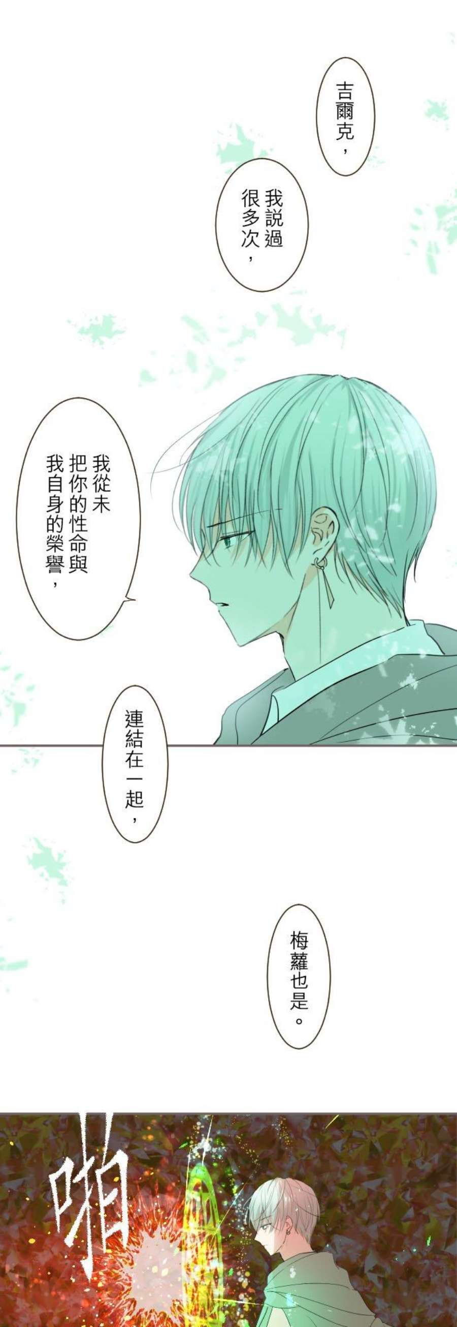 龙骑士与转生圣女34话 燃烧吧