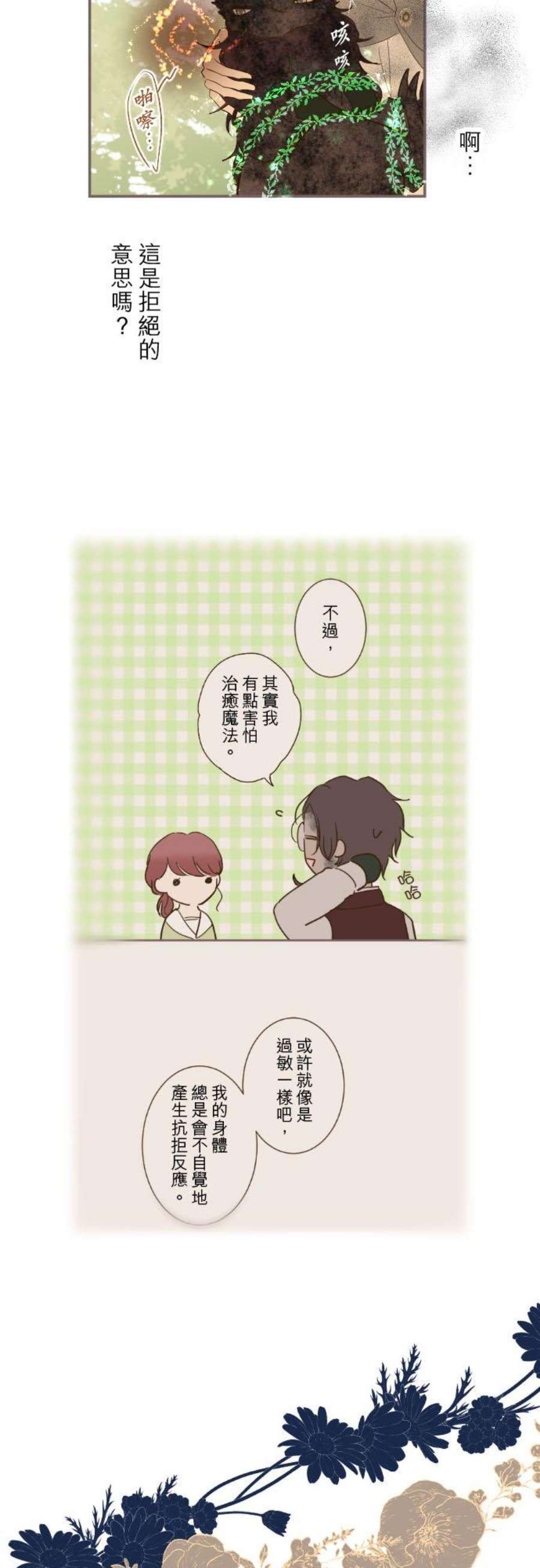 龙骑士与转生圣女35话 沙罗曼蛇