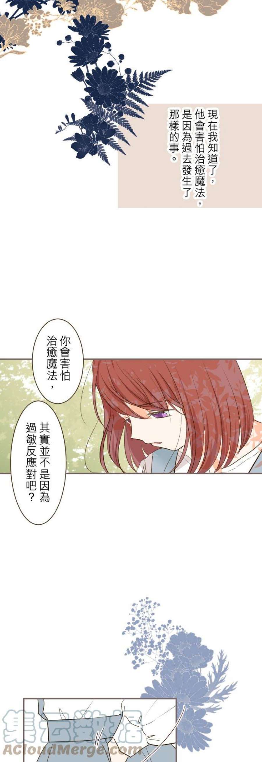龙骑士与转生圣女35话 沙罗曼蛇