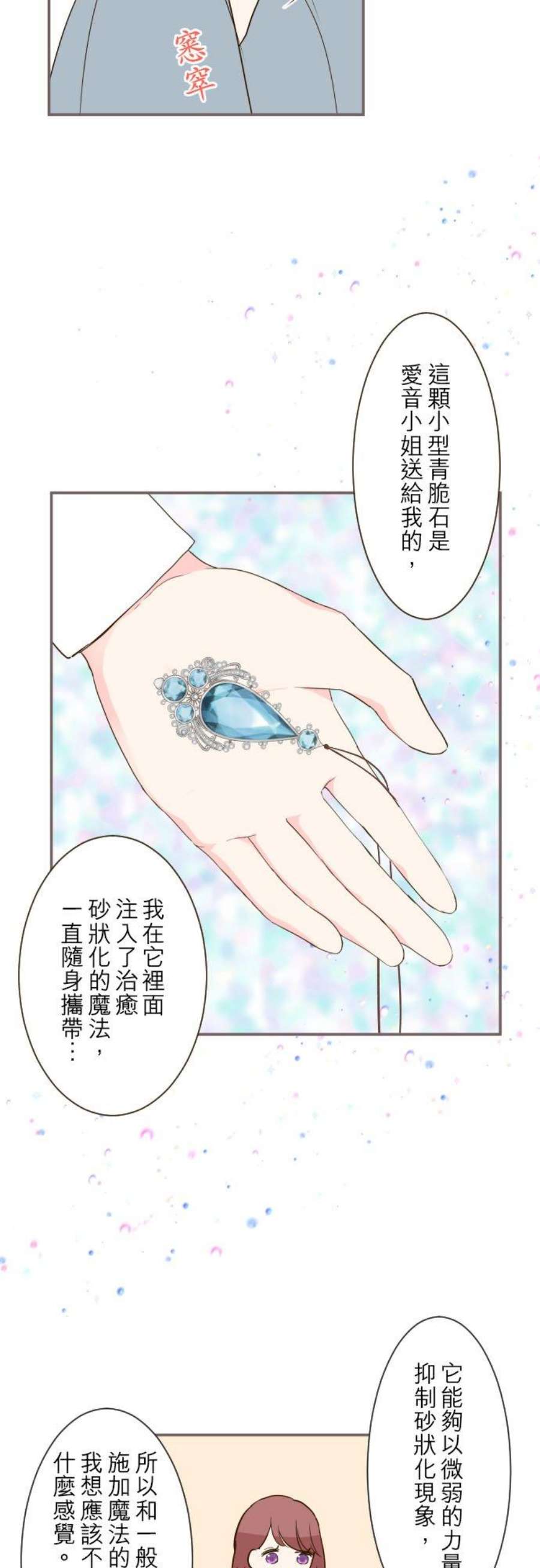 龙骑士与转生圣女35话 沙罗曼蛇