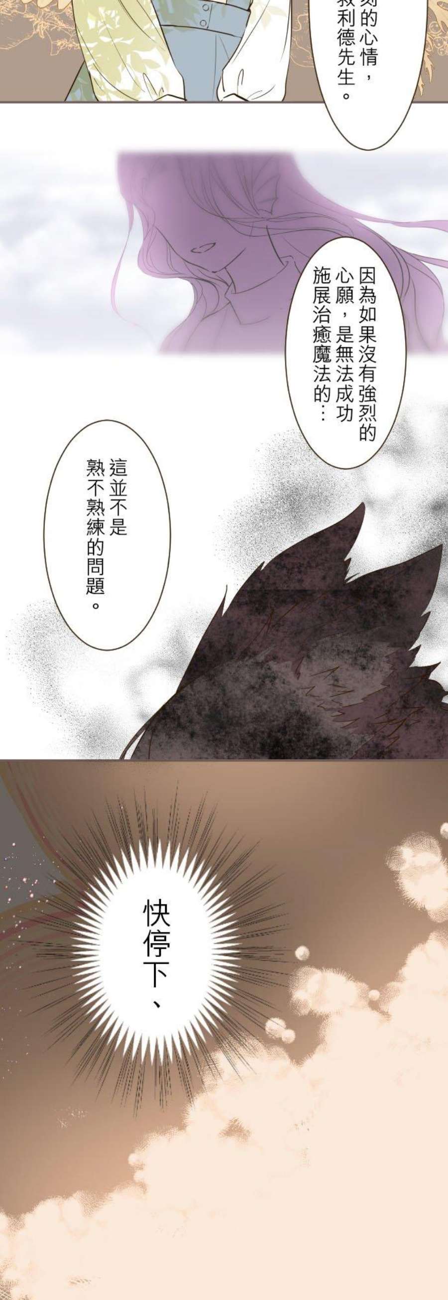 龙骑士与转生圣女35话 沙罗曼蛇
