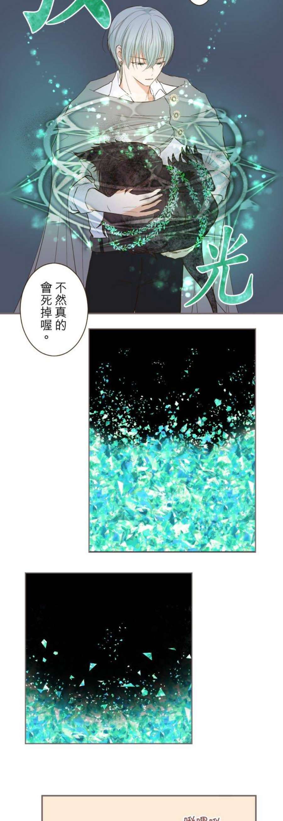 龙骑士与转生圣女35话 沙罗曼蛇