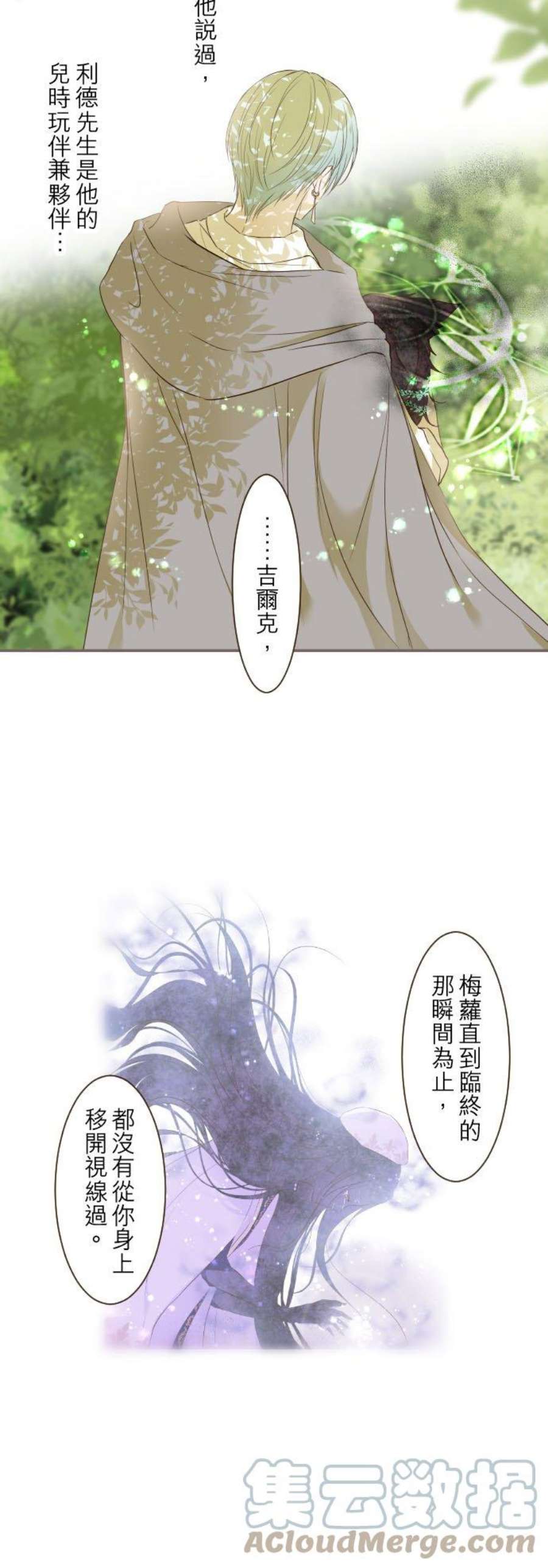 龙骑士与转生圣女35话 沙罗曼蛇