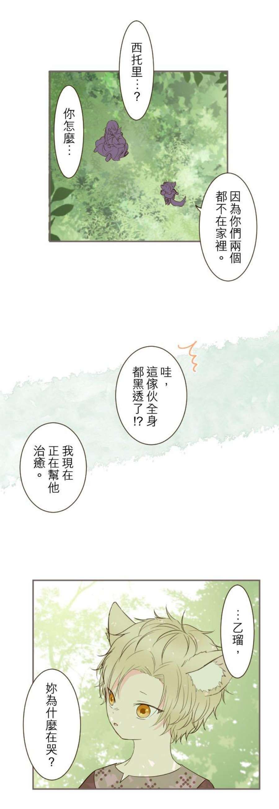 龙骑士与转生圣女36话 一起