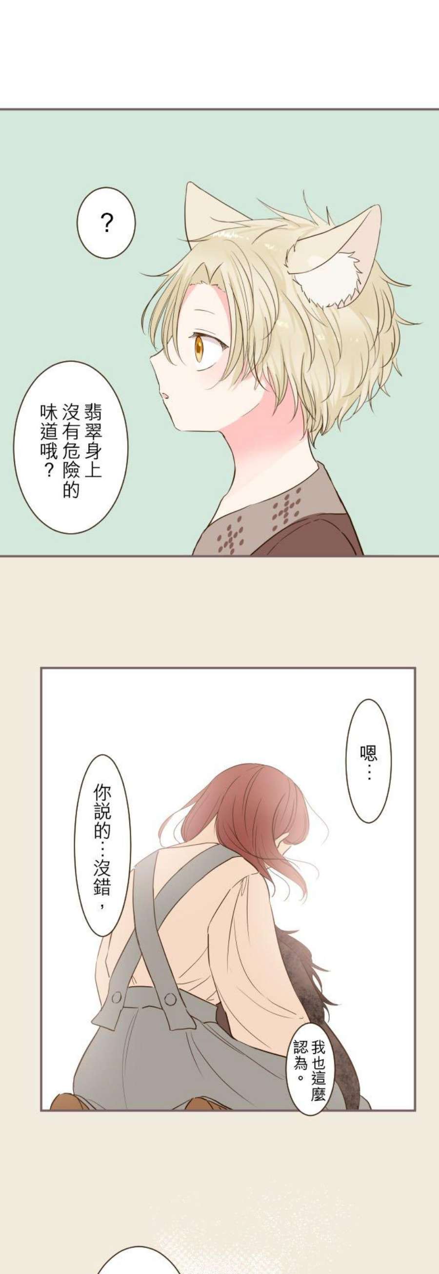 龙骑士与转生圣女36话 一起