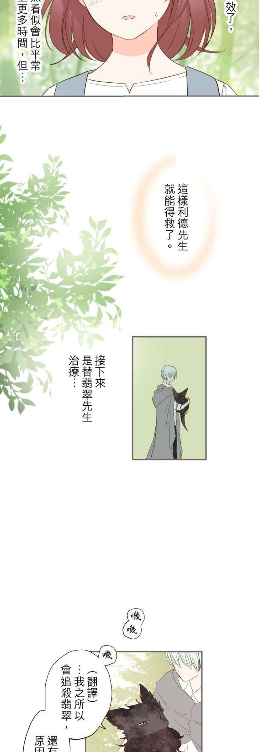 龙骑士与转生圣女36话 一起