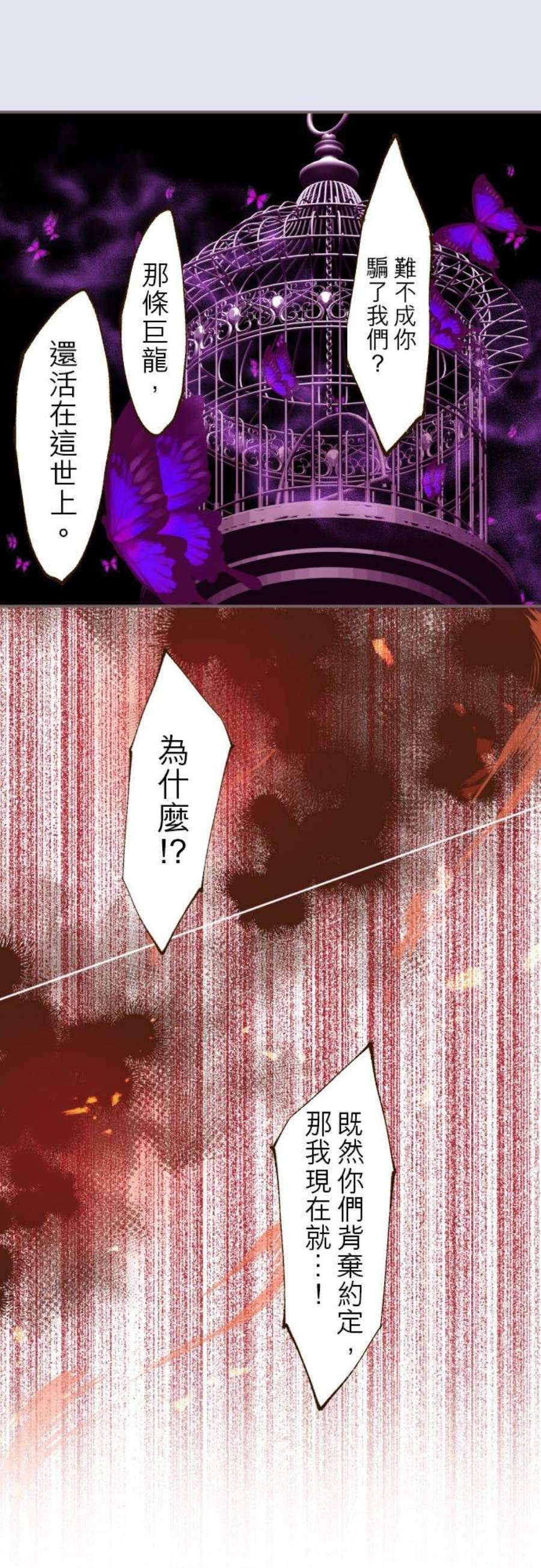 龙骑士与转生圣女36话 一起