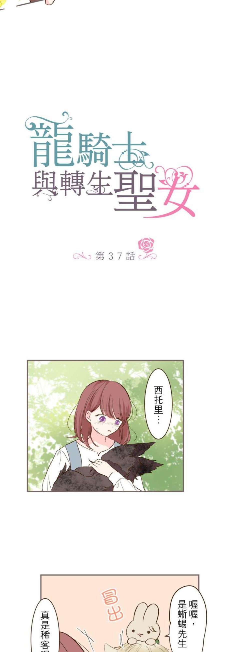 龙骑士与转生圣女37话 渴望