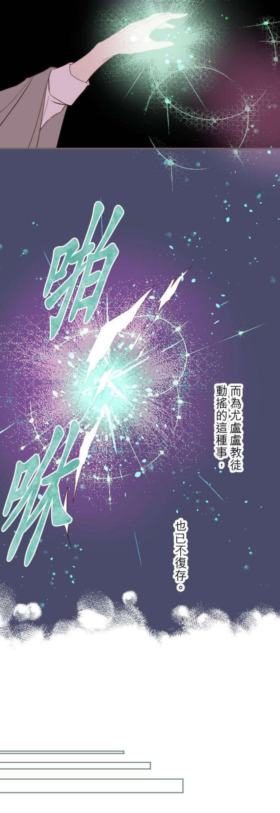 龙骑士与转生圣女37话 渴望