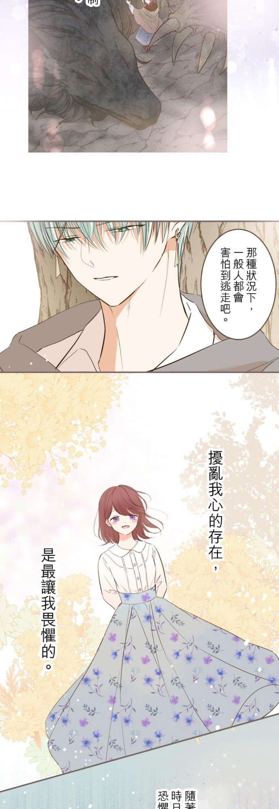 龙骑士与转生圣女37话 渴望