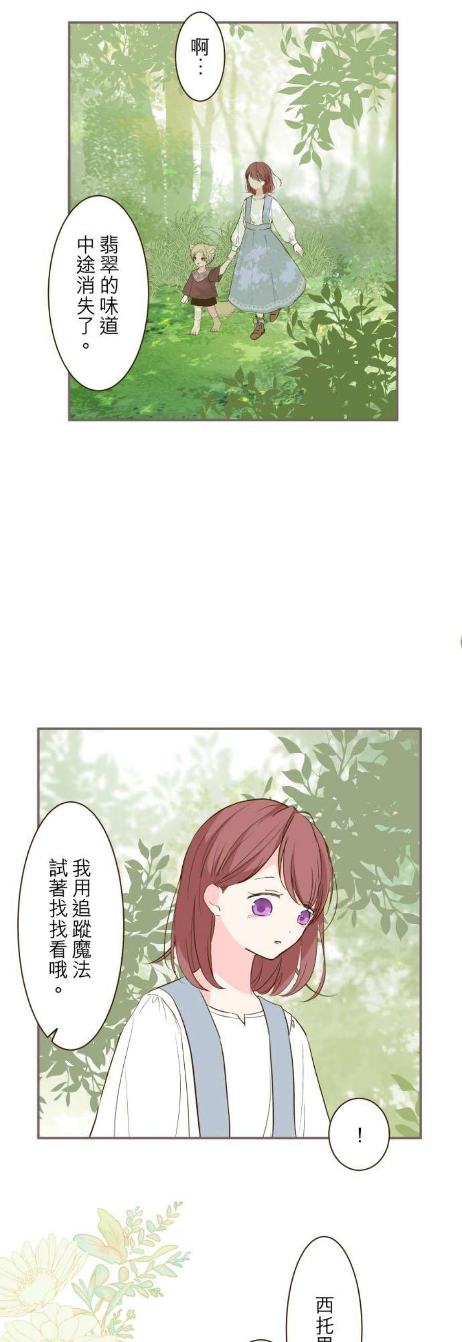 龙骑士与转生圣女37话 渴望