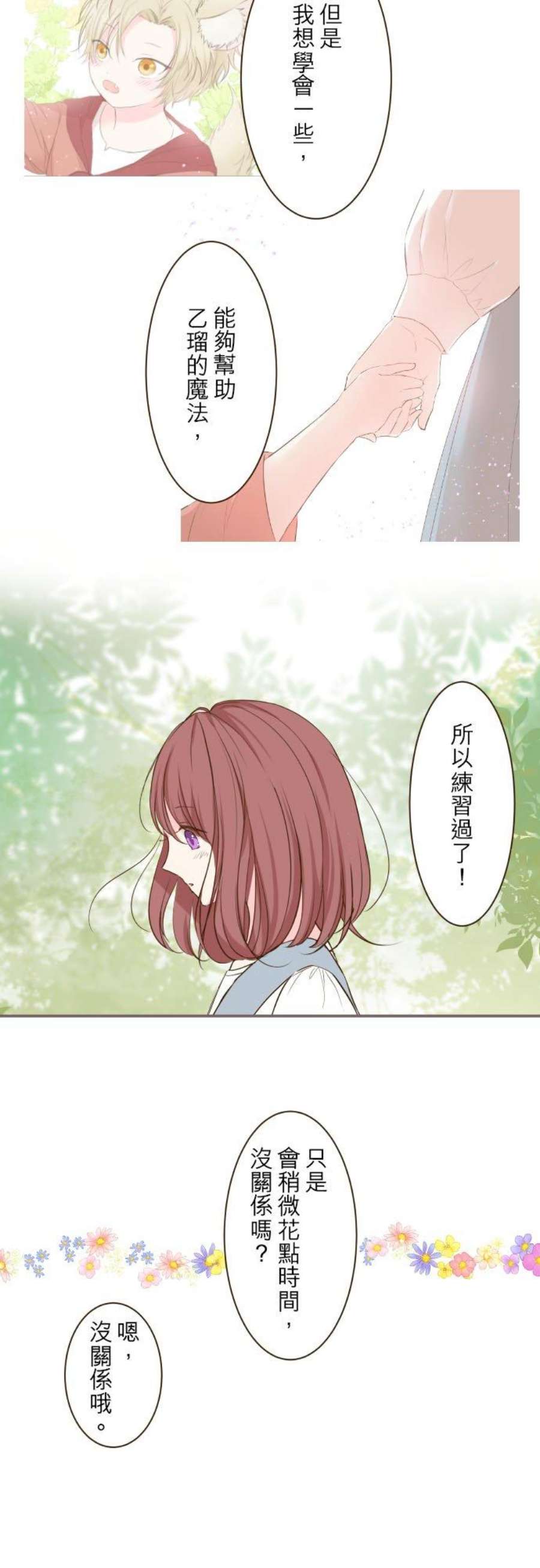 龙骑士与转生圣女37话 渴望